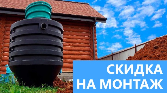 Акция: Лето-Скидки в Септик-Снж!